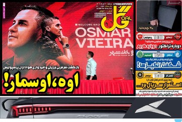 صفحه اول روزنامه‌های پنجشنبه ۸ آبان‌ماه ۱۴۰۴