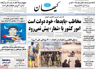 صفحه اول روزنامه‌های پنجشنبه ۸ آبان‌ماه ۱۴۰۴