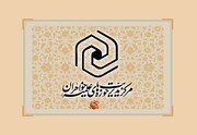 برگزاری اجلاس هیأت امنای مدارس علمیه خواهران استان قزوین
