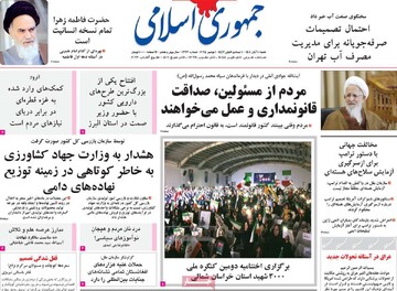 صفحه اول روزنامه‌های شنبه ۱۰ آبان‌ماه ۱۴۰۴