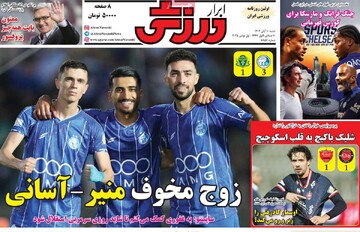 صفحه اول روزنامه‌های شنبه ۱۰ آبان‌ماه ۱۴۰۴