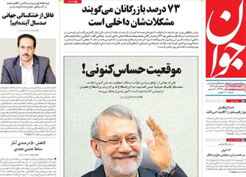 صفحه اول روزنامه‌های شنبه ۱۰ آبان‌ماه ۱۴۰۴