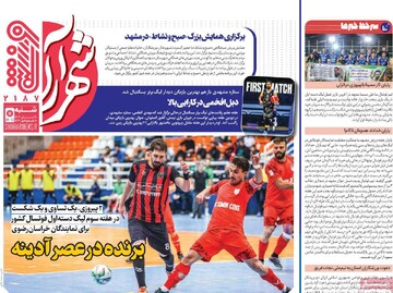 صفحه اول روزنامه‌های شنبه ۱۰ آبان‌ماه ۱۴۰۴