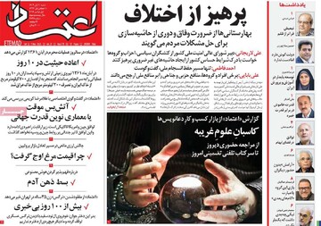 صفحه اول روزنامه‌های شنبه ۱۰ آبان‌ماه ۱۴۰۴