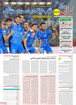 صفحه اول روزنامه‌های شنبه ۱۰ آبان‌ماه ۱۴۰۴