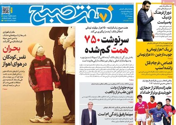 صفحه اول روزنامه‌های شنبه ۱۰ آبان‌ماه ۱۴۰۴