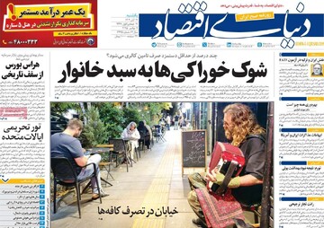 صفحه اول روزنامه‌های یکشنبه ۱۱ آبان‌ماه ۱۴۰۴