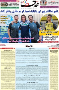 صفحه اول روزنامه‌های یکشنبه ۱۱ آبان‌ماه ۱۴۰۴