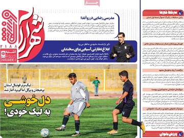 صفحه اول روزنامه‌های یکشنبه ۱۱ آبان‌ماه ۱۴۰۴