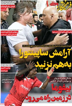 صفحه اول روزنامه‌های یکشنبه ۱۱ آبان‌ماه ۱۴۰۴