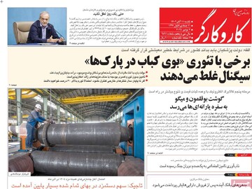 صفحه اول روزنامه‌های یکشنبه ۱۱ آبان‌ماه ۱۴۰۴