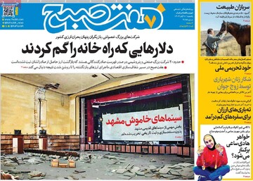 صفحه اول روزنامه‌های یکشنبه ۱۱ آبان‌ماه ۱۴۰۴