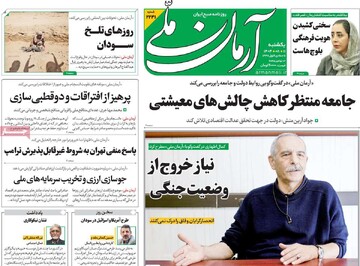 صفحه اول روزنامه‌های یکشنبه ۱۱ آبان‌ماه ۱۴۰۴