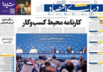 صفحه اول روزنامه‌های دوشنبه ۱۲ آبان‌ماه ۱۴۰۴