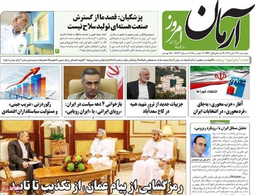 صفحه اول روزنامه‌های دوشنبه ۱۲ آبان‌ماه ۱۴۰۴