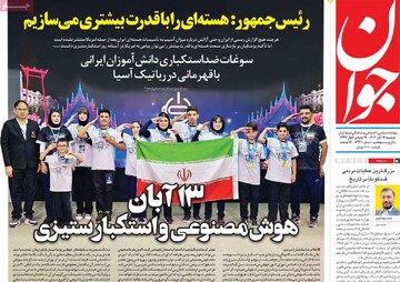 صفحه اول روزنامه‌های دوشنبه ۱۲ آبان‌ماه ۱۴۰۴