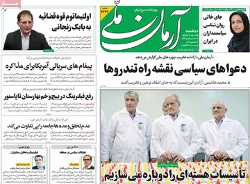 صفحه اول روزنامه‌های دوشنبه ۱۲ آبان‌ماه ۱۴۰۴