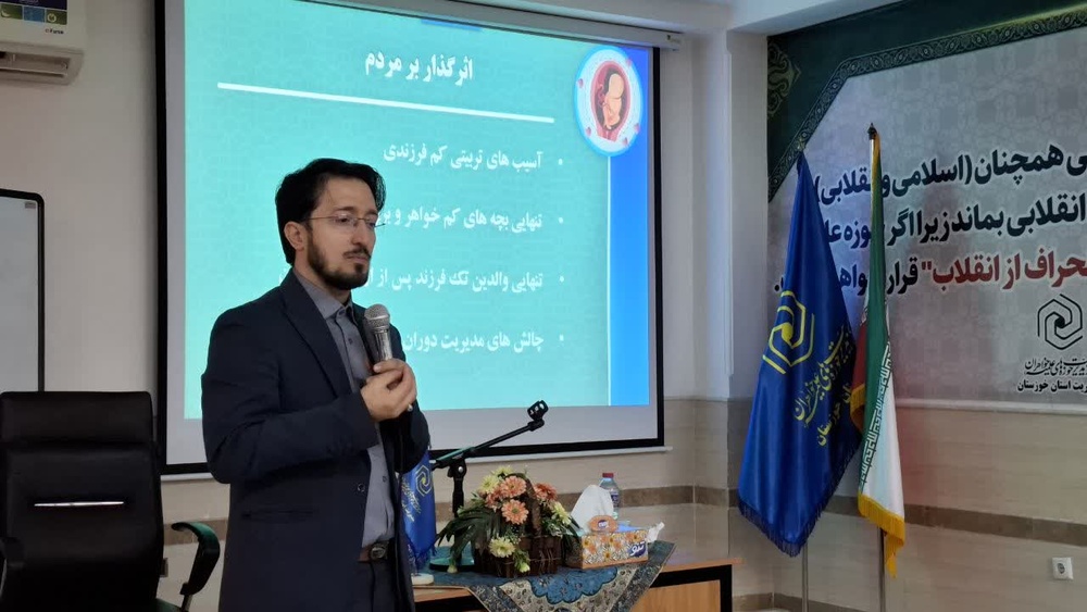 برگزاری دوره تخصصی «تربیت مبلغ جمعیت» با محوریت حفظ حیات جنین در خوزستان