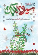 پیام مدیریت حوزه‌های علمیه خواهران استان لرستان به مناسبت گرامیداشت سیزده آبان و روز دانش آموز