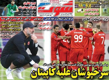 صفحه اول روزنامه‌های سه‌شنبه ۱۳ آبان‌ماه ۱۴۰۴