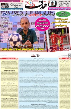 صفحه اول روزنامه‌های سه‌شنبه ۱۳ آبان‌ماه ۱۴۰۴