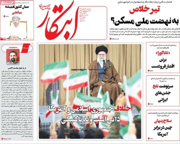 صفحه اول روزنامه‌های سه‌شنبه ۱۳ آبان‌ماه ۱۴۰۴