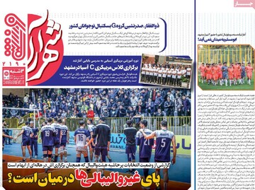 صفحه اول روزنامه‌های سه‌شنبه ۱۳ آبان‌ماه ۱۴۰۴