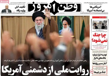 صفحه اول روزنامه‌های سه‌شنبه ۱۳ آبان‌ماه ۱۴۰۴