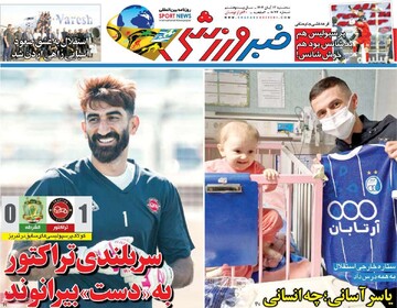 صفحه اول روزنامه‌های سه‌شنبه ۱۳ آبان‌ماه ۱۴۰۴