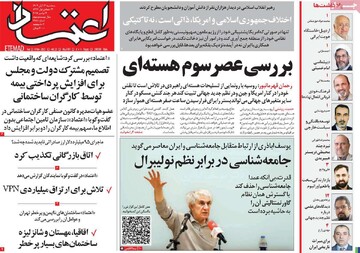 صفحه اول روزنامه‌های سه‌شنبه ۱۳ آبان‌ماه ۱۴۰۴