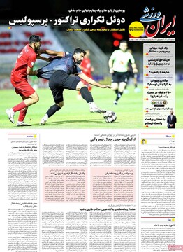 صفحه اول روزنامه‌های سه‌شنبه ۱۳ آبان‌ماه ۱۴۰۴