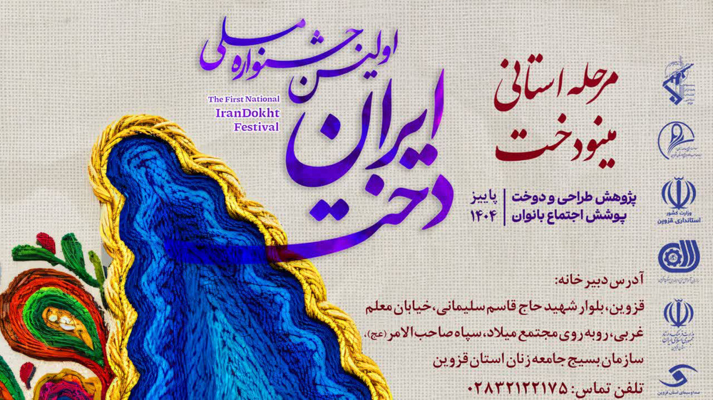 جشنواره «مینودخت» در قزوین برگزار می‌شود