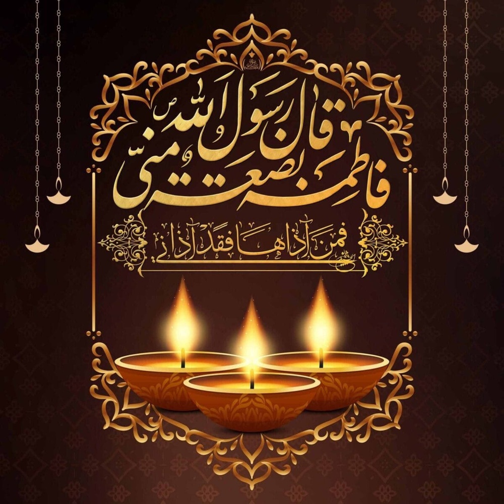 دهه فاطمیه؛ فرصتی برای بازخوانی سبک زندگی زهراگونه در جامعه امروز