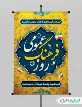 از برکات نظام مقدس جمهوری اسلامی، توجه خاص به حوزه فرهنگ به‌عنوان یکی از ارکان اساسی در تعالی بخشی به جامعه بوده و هست