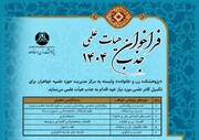 فراخوان جذب هیأت علمی پژوهشکده زن و خانواده سال ۱۴۰۴