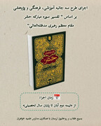 اجرای طرح سه‌جانبه آموزشی، فرهنگی و پژوهشی در مدارس علمیه لرستان