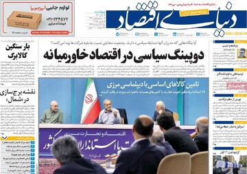 صفحه اول روزنامه‌های چهارشنبه ۱۴ آبان‌ماه ۱۴۰۴