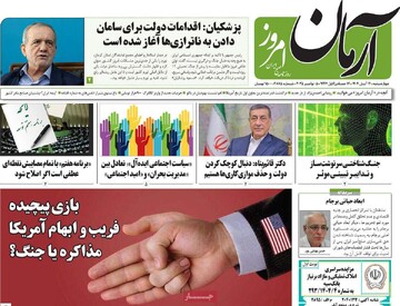 صفحه اول روزنامه‌های چهارشنبه ۱۴ آبان‌ماه ۱۴۰۴