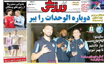 صفحه اول روزنامه‌های چهارشنبه ۱۴ آبان‌ماه ۱۴۰۴