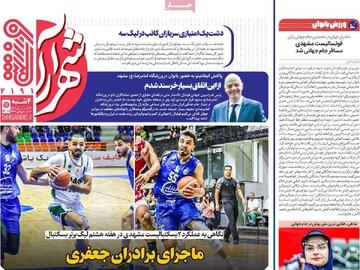 صفحه اول روزنامه‌های چهارشنبه ۱۴ آبان‌ماه ۱۴۰۴