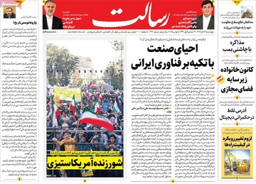 صفحه اول روزنامه‌های چهارشنبه ۱۴ آبان‌ماه ۱۴۰۴