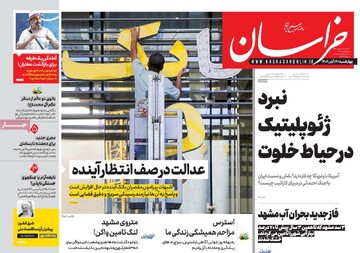 صفحه اول روزنامه‌های چهارشنبه ۱۴ آبان‌ماه ۱۴۰۴