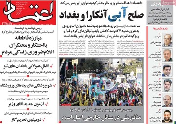 صفحه اول روزنامه‌های چهارشنبه ۱۴ آبان‌ماه ۱۴۰۴