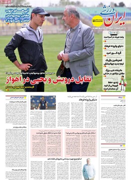 صفحه اول روزنامه‌های چهارشنبه ۱۴ آبان‌ماه ۱۴۰۴