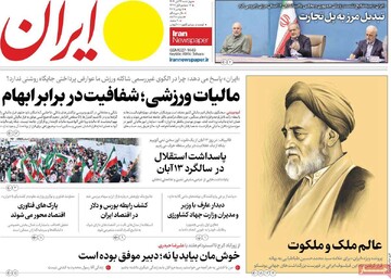 صفحه اول روزنامه‌های چهارشنبه ۱۴ آبان‌ماه ۱۴۰۴