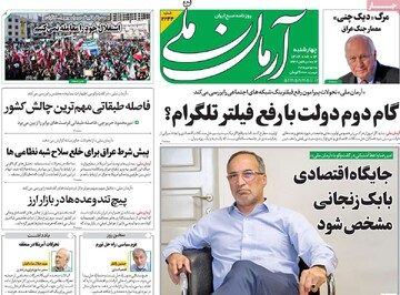 صفحه اول روزنامه‌های چهارشنبه ۱۴ آبان‌ماه ۱۴۰۴