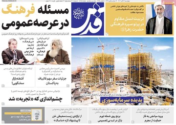 صفحه اول روزنامه‌های چهارشنبه ۱۴ آبان‌ماه ۱۴۰۴