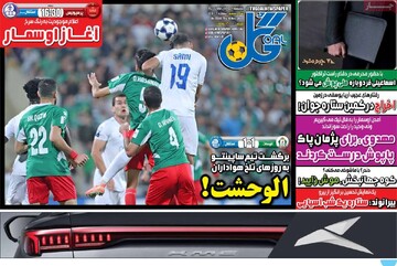 صفحه اول روزنامه‌های پنجشنبه ۱۵ آبان‌ماه ۱۴۰۴