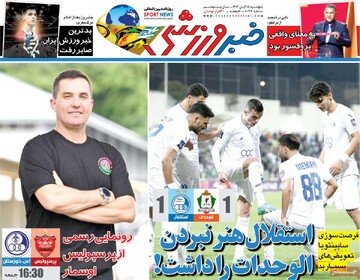 صفحه اول روزنامه‌های پنجشنبه ۱۵ آبان‌ماه ۱۴۰۴