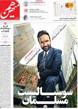 صفحه اول روزنامه‌های پنجشنبه ۱۵ آبان‌ماه ۱۴۰۴